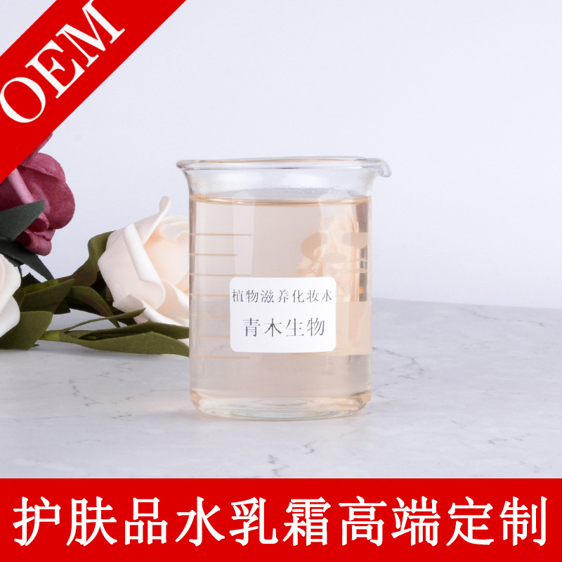 藏红花橙花 红景天 植物滋养化妆水滋润补水美保湿精华水