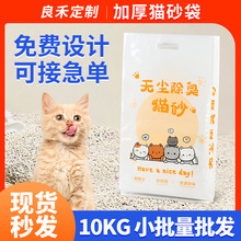 现货批发10公斤猫砂包装袋定制膨润土猫砂PP塑料手提防水编织袋