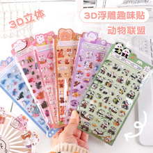 奕达文化 3D立体浮雕贴纸创意DIY高颜值咕卡手机壳贴纸手账贴纸