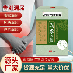 女性用尿漏れヘルスケアパッチ、頻尿、排尿、排尿、排尿痛、妊婦、産後、産後、排尿漏れメーカー