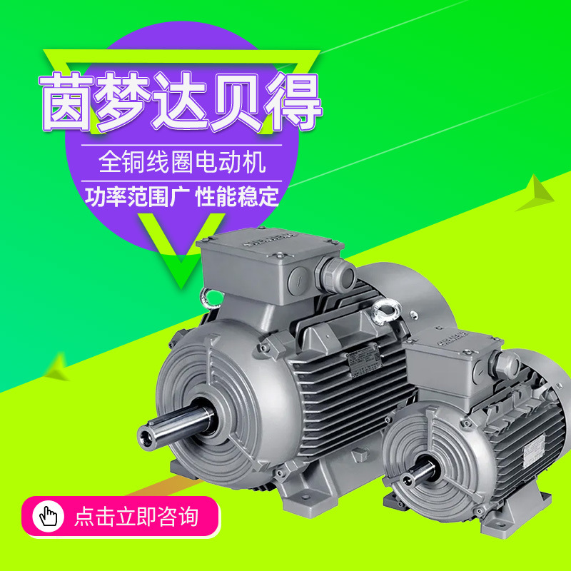 茵梦达电机SIMOTICS 1LE0 IE3系列低压三相异步电动机厂家直供