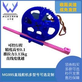直线舵机MG945舵机改直线往复运动多行程选高拉力扭矩伸缩杆女孩