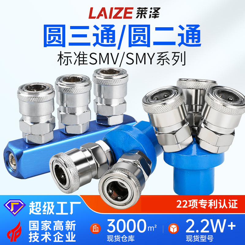 圆三通SMV圆二通C式接头快插气动SMY自锁气泵配件快插气动接头