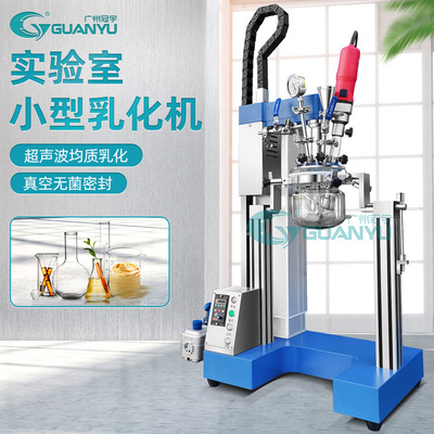Guangzhou Manufactor Sell Cosmetics machine equipment homogenizer  Emulsification laboratory small-scale Emulsifier