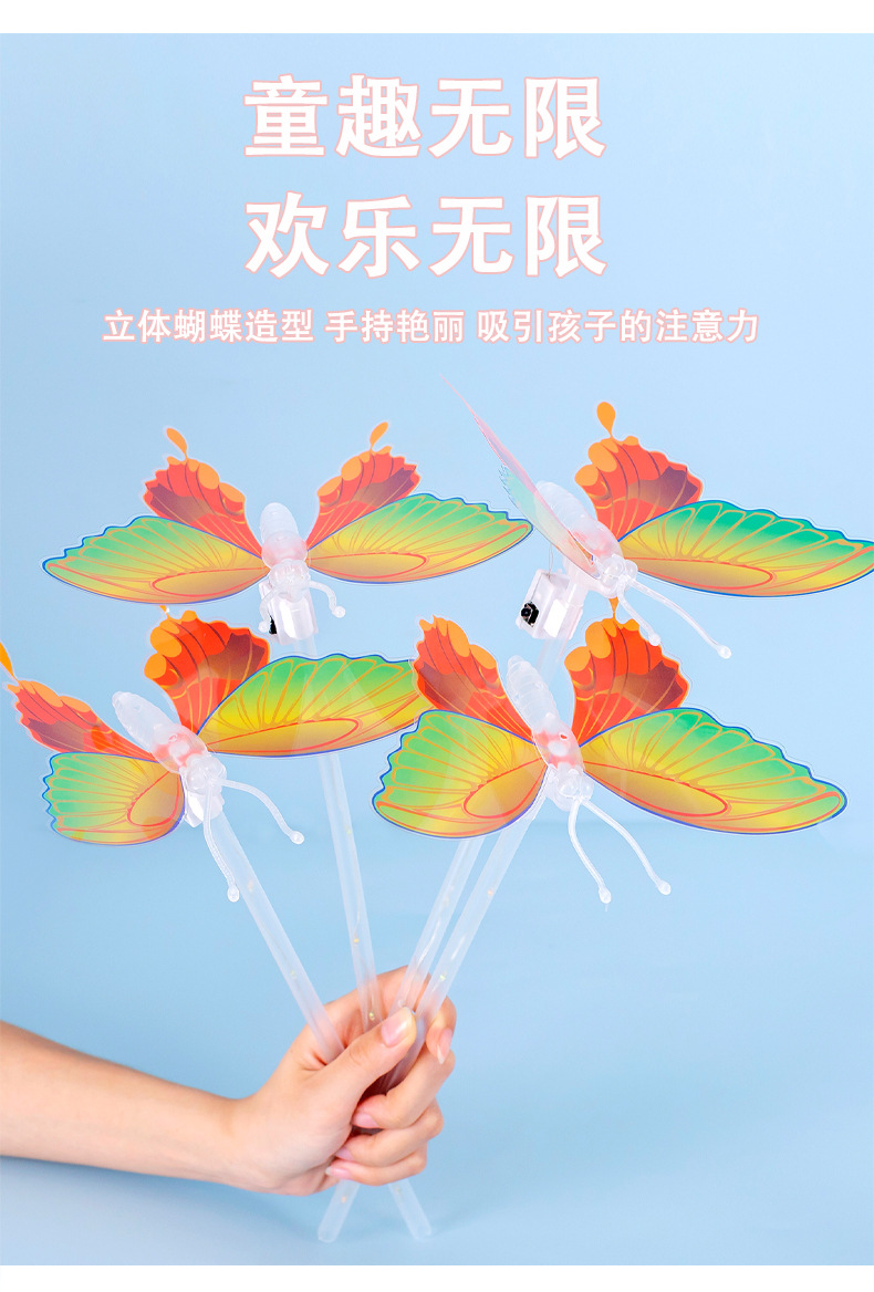 炫彩手持蝴蝶棒_03.jpg