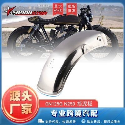 Motorcycle modification accessories stainless steel rear fender GN125G N250 rear wheel fender wholesale
