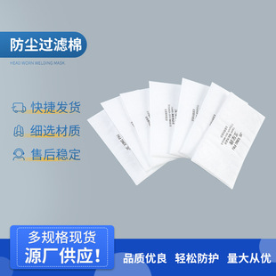 Jiexing brand kn95 filter cotton dust filter cotton replaceable dust mask filter cotton industrial dust protection special