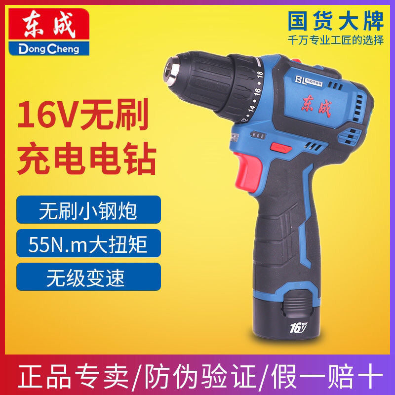 东成16V无刷充电钻1603E起子机锂电钻电动螺丝刀小钢炮东城手枪钻