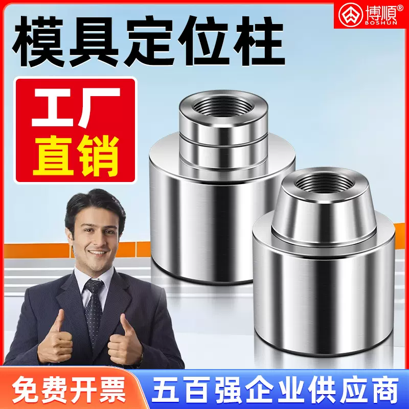 模具定位柱精定位A1/B1/TPNF型圆形直身斜度导柱定位器定位销套