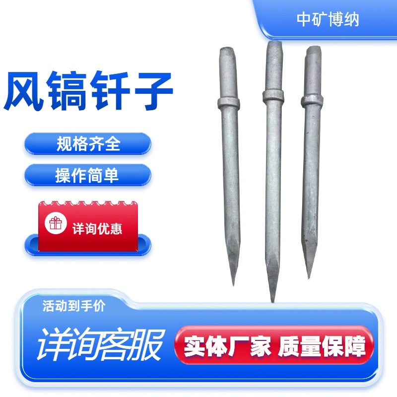 矿用风镐钎建筑开山混泥土路面破碎镐钎尖凿扁凿头可做多种规格
