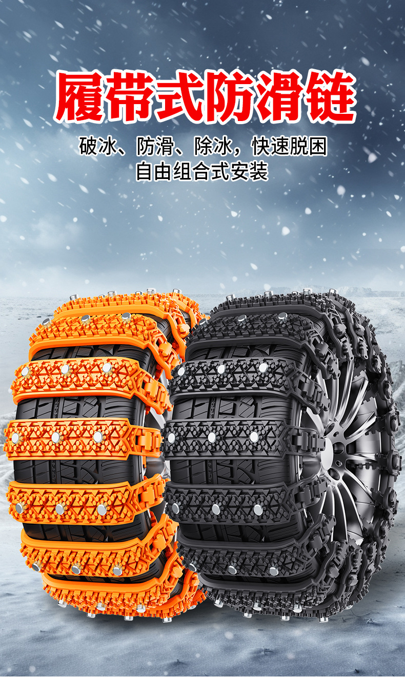 Winter Car Snow Tire Anti-skid Chain Universal Tendon