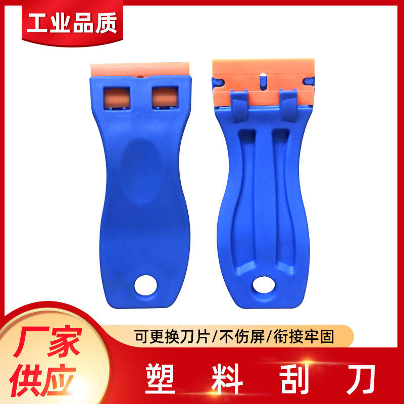 塑料刮刀工具刮油板手机贴膜除胶去污刀清洁玻璃铲刀厂家供应