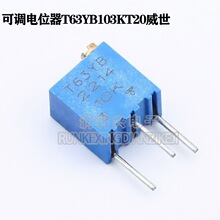 ���{�λ��10k&Omega; &plusmn;10% 250mW����T63YB103KT20