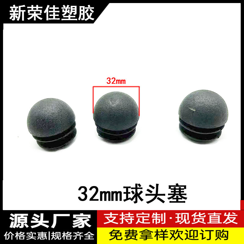 32MM圆头塞 球头管塞 弧面管塞 圆管堵头不锈钢盖帽闷头封口塞
