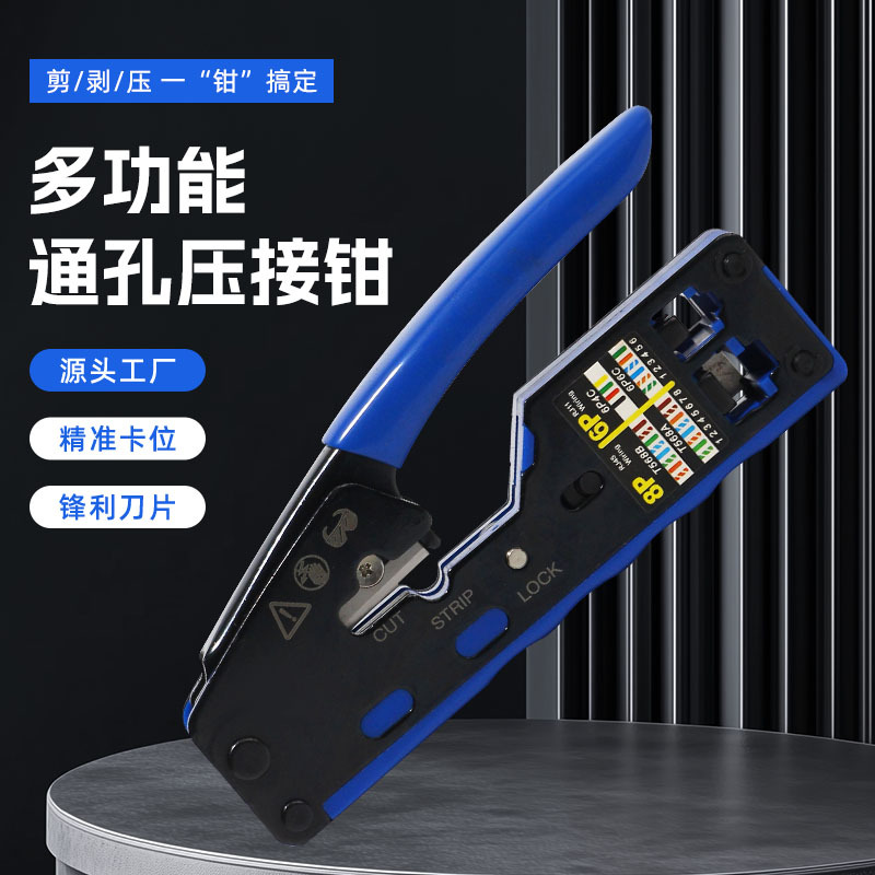 多功能通孔网线钳子压接工具5 6 类水晶头压接器网线制作工具