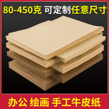 A4牛皮纸打印纸加厚牛皮硬卡纸A3牛皮纸卡纸财务凭证封面纸4K8K牛