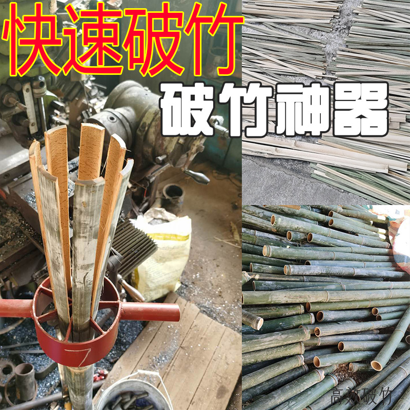 破竹子竹制破竹器破竹速劈破竹竹篾切片圆竹筒分条机器工艺