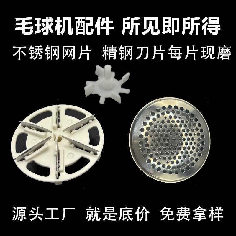 Аксессуары для триммера для шариков для волос, держатель ножа из АБС-пластика, лезвие 666, подвижный нож для шариков для волос, шестилезвийный шлифовальный универсальный нож из нержавеющей стали