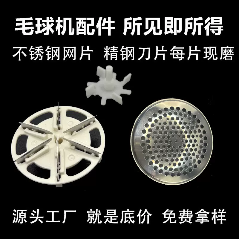 源头厂家吸尘器毛球修剪器配件ABS材质刀架刀片666六叶精钢研磨