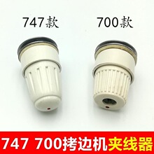 银箭747夹线器 飞马700夹线器 包缝机夹线器 包缝机配件