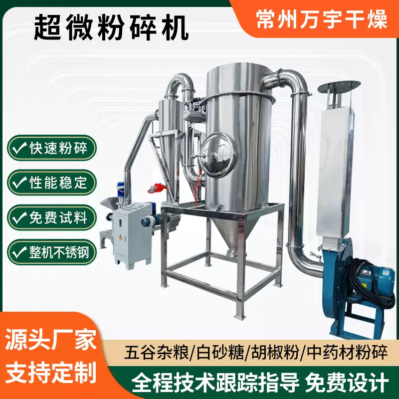 不锈钢超微粉碎机中药香料调味品粉碎设备工业用细磨机研磨机厂家