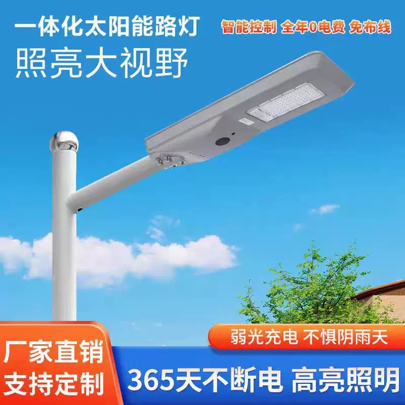 太阳能一体化路灯广场道路照明灯小区新农村超亮路灯大功率高杆灯