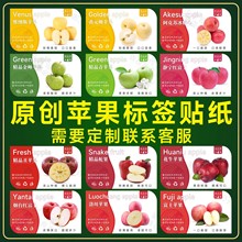 新款苹果标签贴纸烟台红富士静宁阿克苏冰糖心洛川天水花牛黄元帅