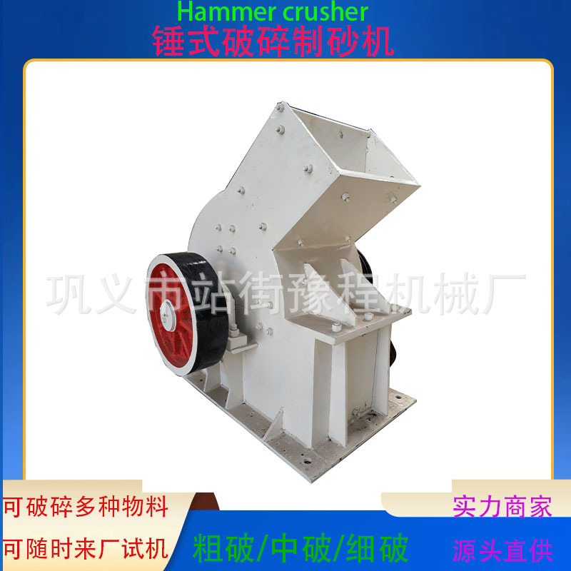 Hammer crusher Stone sanding machine锤式破碎机建筑垃圾破石机