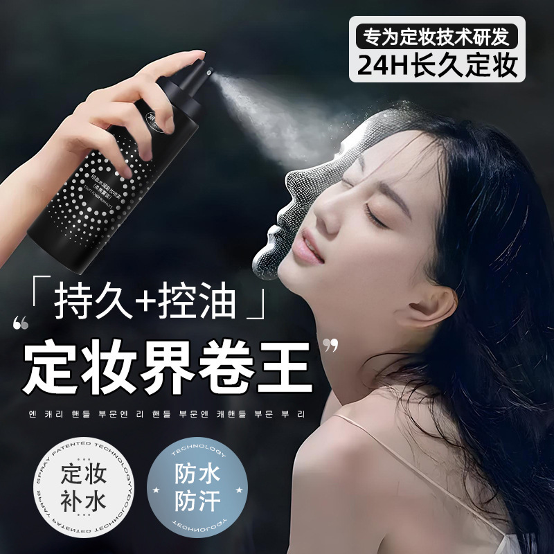 化粧を決めてスプレーします。持続的に化粧を決めて油をコントロールします。|undefined