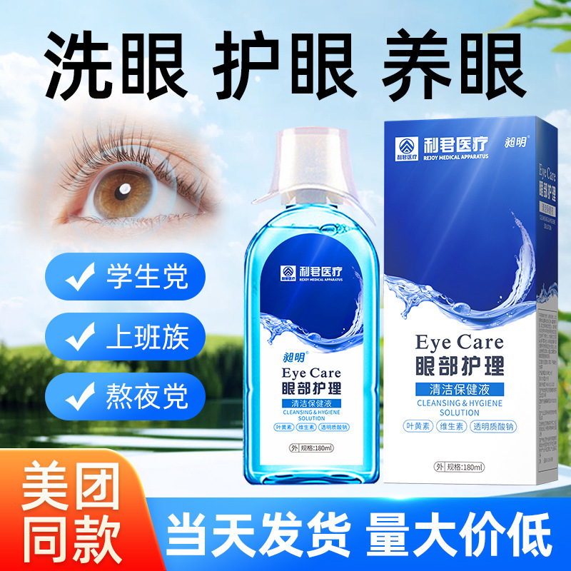 Lijun Eye Care Solution Clears Eyes, Soothes Dry Eyes, Cleansing Health Care Solution, Nutritional Solution, Eye Improvement Solution, Ready in Stock