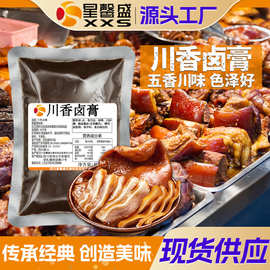 星馨盛 川香卤膏 商用五香卤料卤排骨卤肉店餐饮店调味工厂批发
