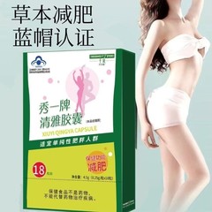 【速手同項】錦好千泉秀一牌清雅カプセル草本ダイエット男女通用小金粒18粒