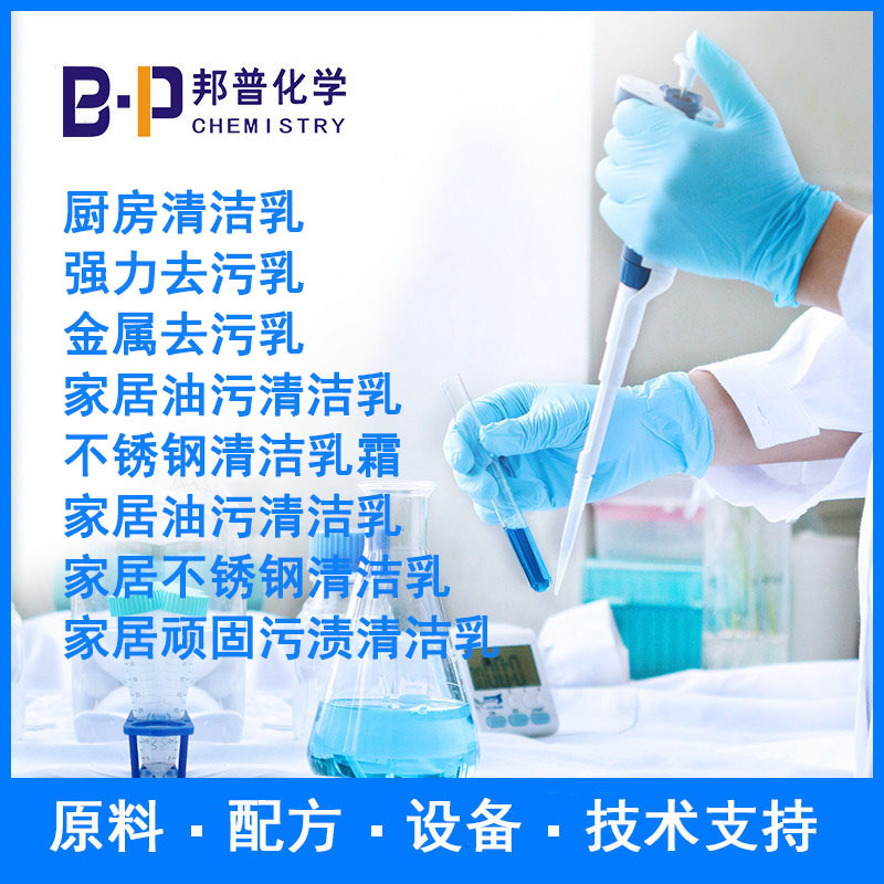 家居顽固污渍清洁乳 汽车亮条光亮乳液  配方 原料 设备 技术支持