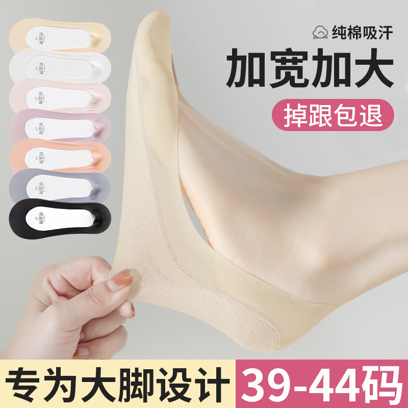 Plus-Size Women's Non-Slip Boat Socks with Cotton Sole, Summer Thin Low-Cut Invisible Socks for High Heels
