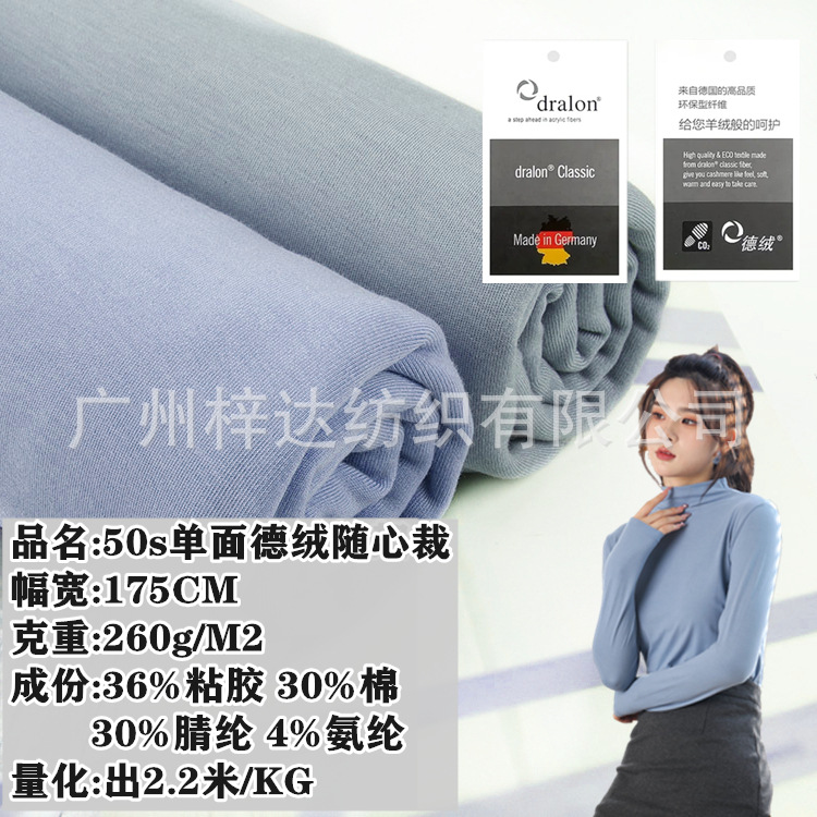 50s单面德绒随心裁 260g腈纶发热单面德绒蓄热保暖无痕内衣面料
