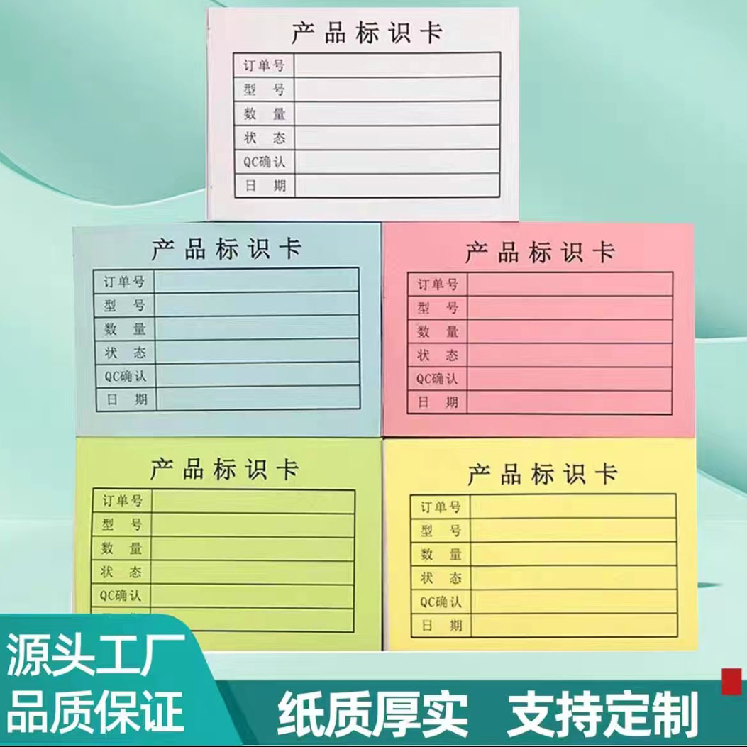 产品标识卡不良品标签出入库现品票待检卡流程卡出货标签印刷