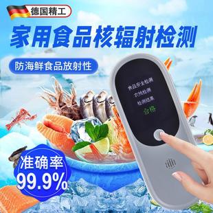 Household Food Nuclear Radiation Detector Radioactive Seafood Professional Geiger Counter to Prevent Nuclear Wastewater Pollution