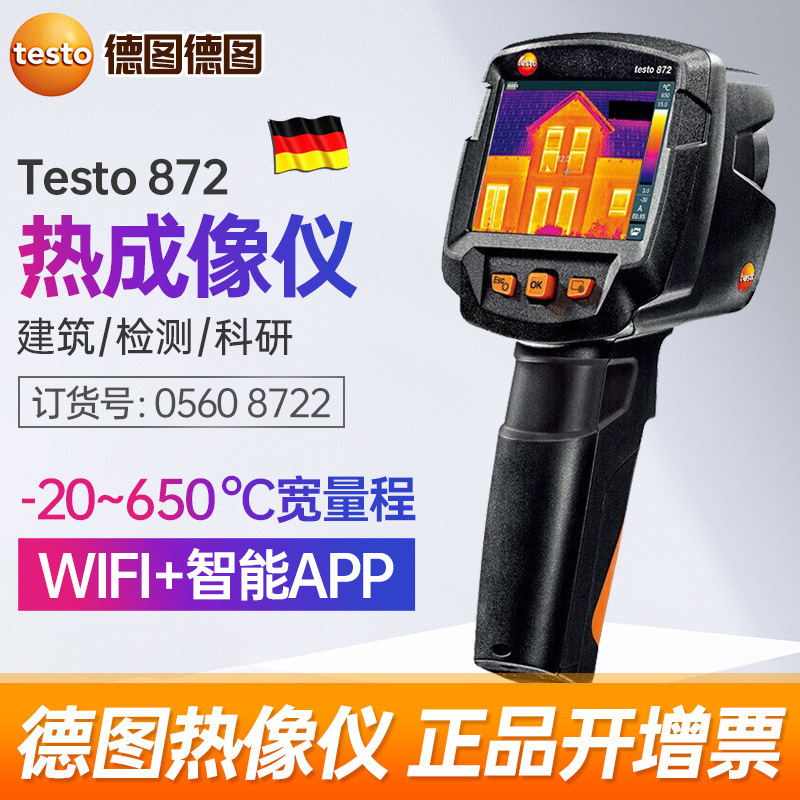 德图testo872手持红外热像仪暖通地暖检测 智能型热成像仪可连APP