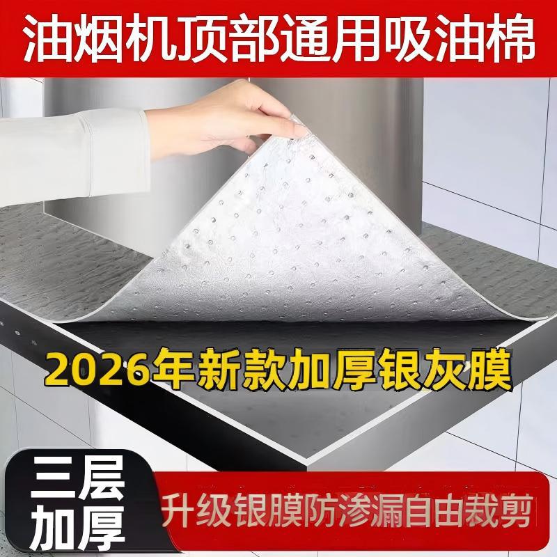 Thickened oil-absorbing cotton for the top of the kitchen range hood, waterproof and oil-resistant oil-absorbing paper, high-temperature resistant oil barrier pad, cabinet dustproof film