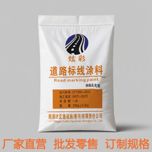 厂销热熔划线漆道路标线涂料反光型画线漆小区车位划线漆开专票