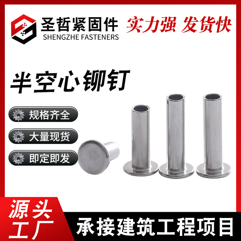 厂家直销 大扁头 平头  半空心铆钉  头盔铆钉防松圆柱头铝制