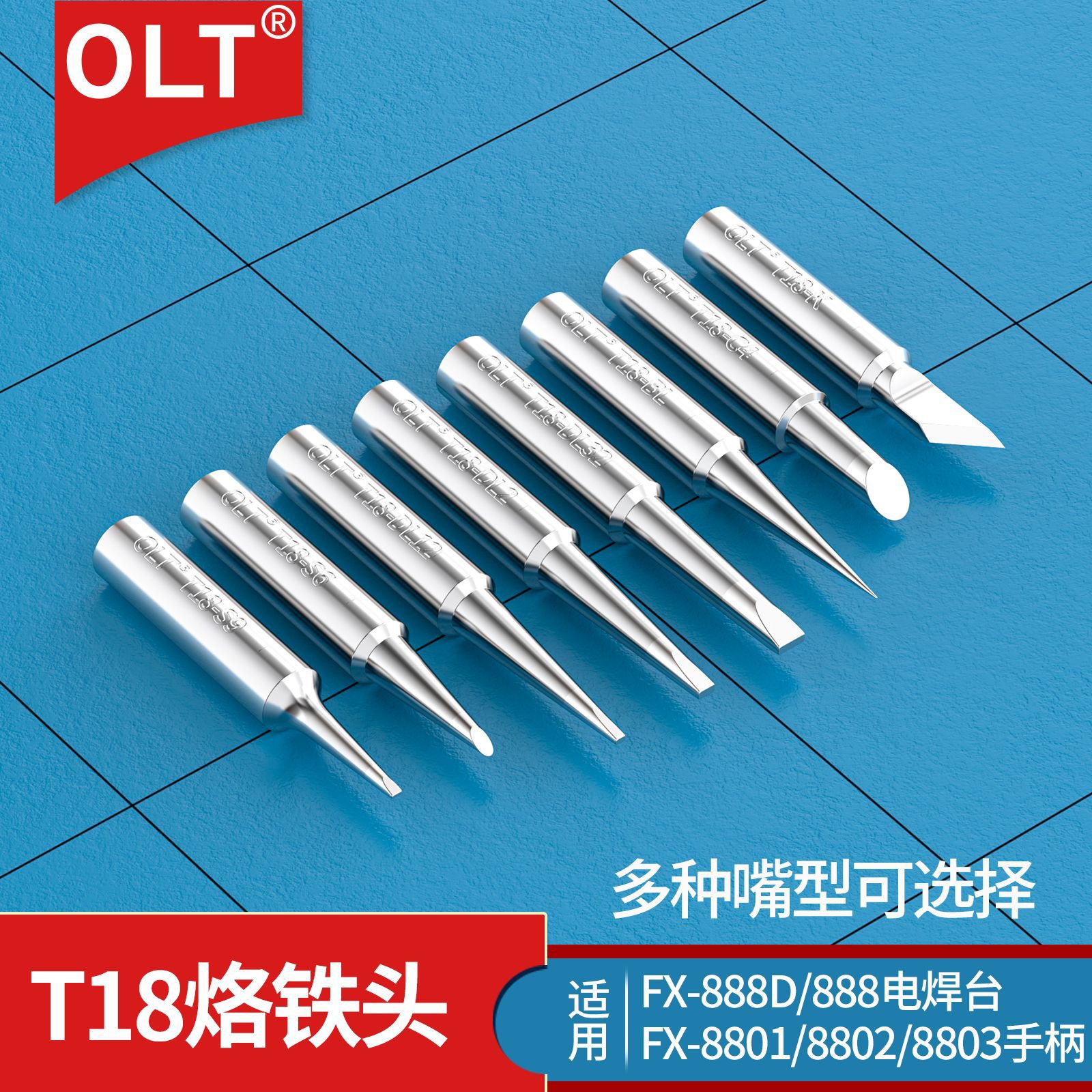T18烙铁头C马蹄形D扁平咀K刀口I圆头用 FX888D/889电烙铁恒温焊台