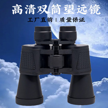 新品款20x50双筒望远镜 手机拍照微光夜视高倍高清户外演唱会批发