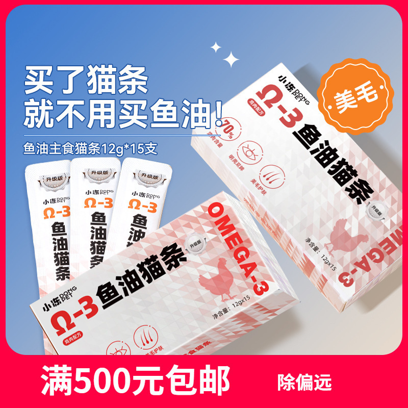 Fish oil cat strip cat snacks nutrition hydrating staple food canned cat kitten cat chicken liquid nutrition strip 100 sticks