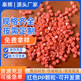 High hardness red PP polypropylene recycled particles PP recycled plastic particles high impact red PP particles