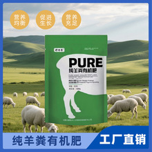 电商小包装肥纯羊粪有机肥1kg特殊二次发酵工艺促进植物生长肥料