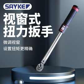 指针棘轮扭力扳手机械工业专用螺丝松紧视窗可调扭矩扳手螺丝刀