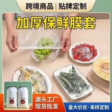 保鲜膜套保鲜罩一次性冰箱保鲜防串味工厂现货批发跨境商品