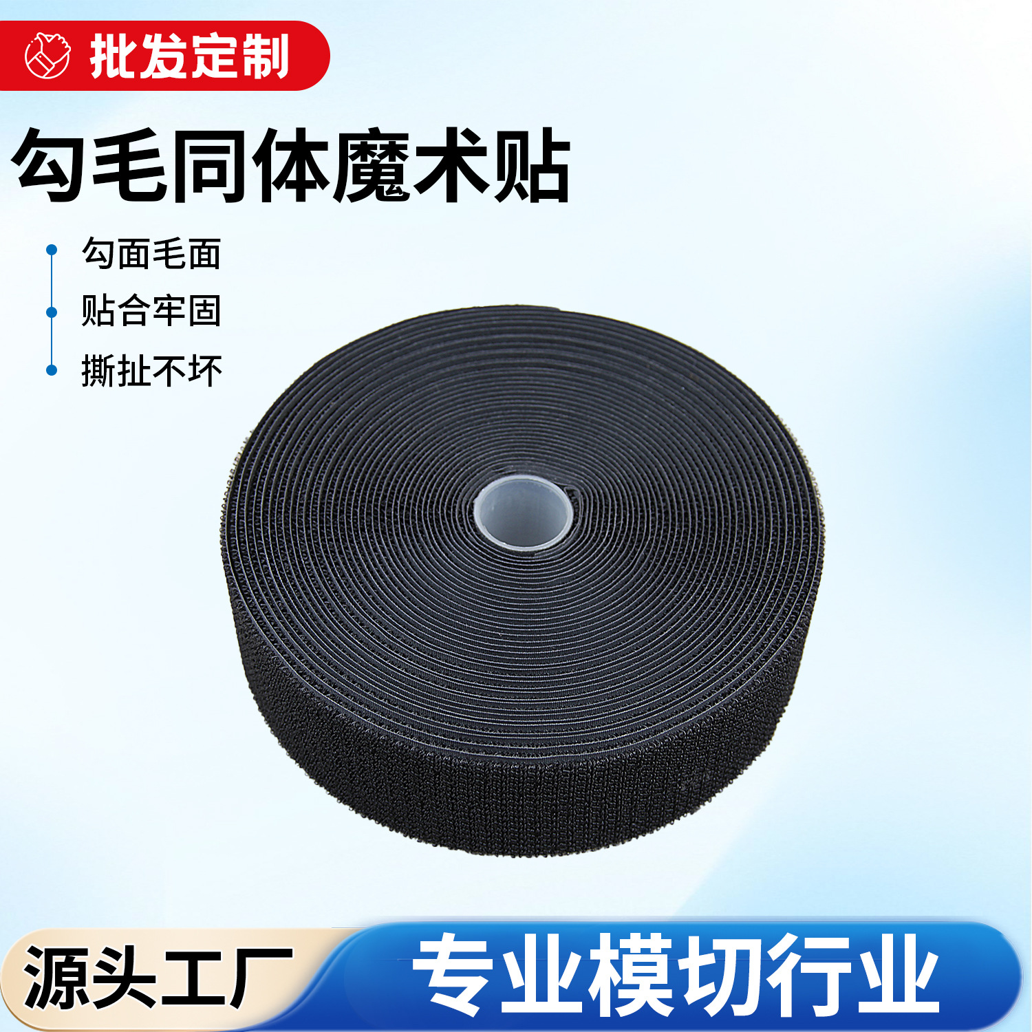厂家生产勾毛同体魔术贴勾毛同面魔术贴 现货优惠手工收纳