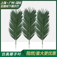 高仿真椰子叶室外椰子树抗老化紫外线产品室内可阻燃防火绿植